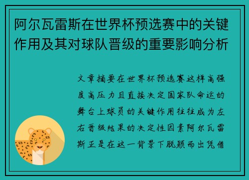 阿尔瓦雷斯在世界杯预选赛中的关键作用及其对球队晋级的重要影响分析 阿尔瓦雷斯在世界杯预选赛中的关键作用及其对球队晋级的重要影响分析