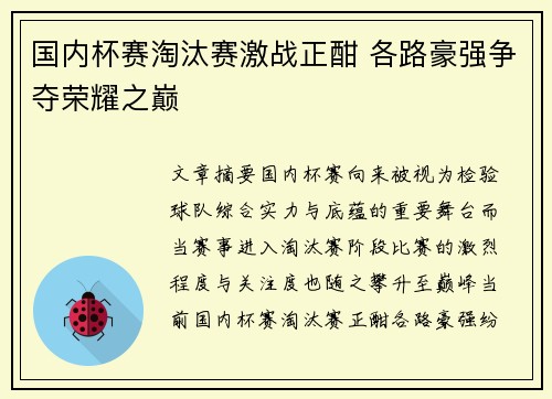 国内杯赛淘汰赛激战正酣 各路豪强争夺荣耀之巅 国内杯赛淘汰赛激战正酣 各路豪强争夺荣耀之巅